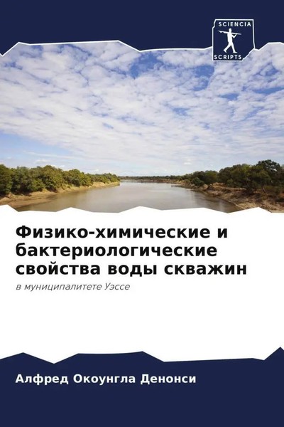Alfred Okoungla Denonsi | Fiziko-Himicheskie I Bakteriologicheskie Swojstwa...-image