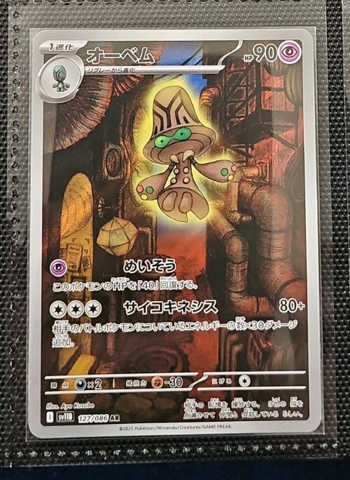 Beheeyem AR 127/086 sv11B Black Bolt Pokemon Card Japanese Scarlet & Violet NM