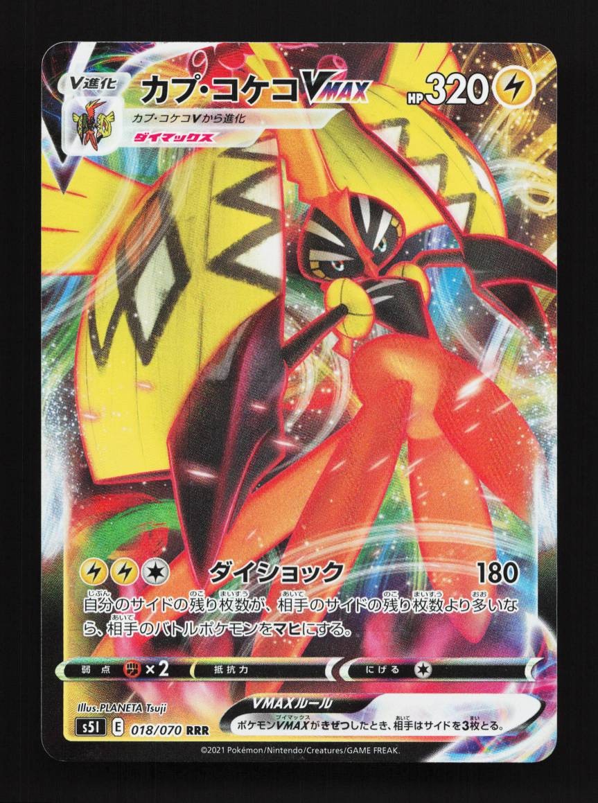 Tapu Koko VMAX 018/070 NM Single Strike Master Japanese Pokemon Card TCG