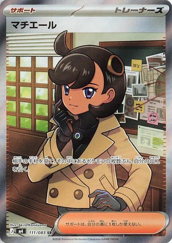 Emma SR 111/083 Ninja Spinner m4 2026 Pokemon Card Japanese | eBay