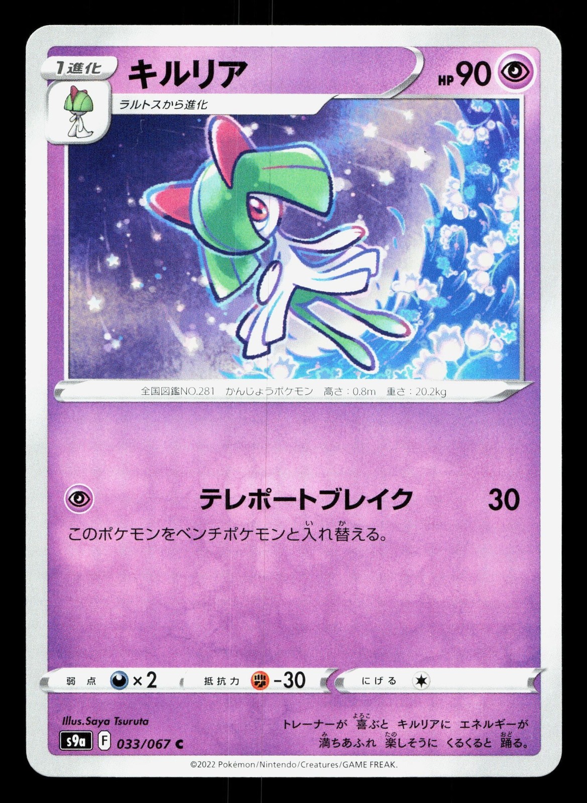 Kirlia 033/067 Battle Region NM Japanese Pokemon Card TCG