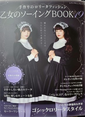 Otome no Nähbuch 19 Japanisches Buch Mode Kawaii Lolita Gothic Neu