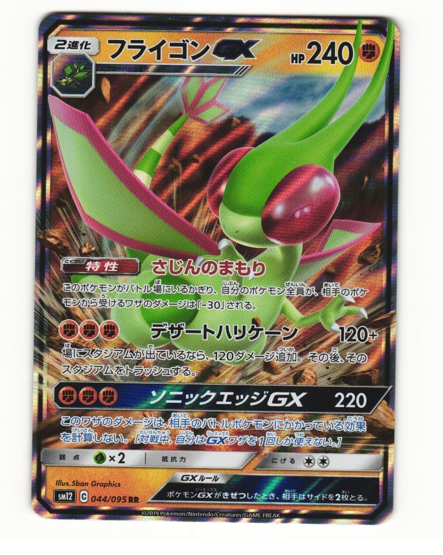 Flygon GX 044/095 Double Rare 2019 Alter Genesis Pokemon Japanese NM