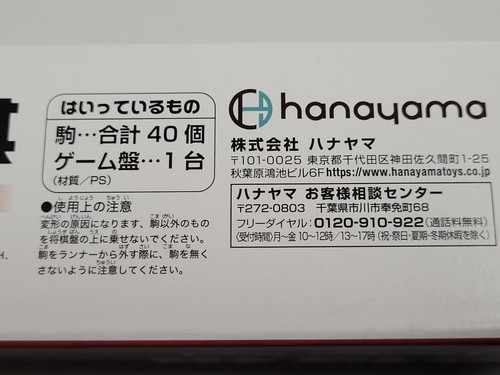 Hanayama Shogi Game Set (2024) Brand New Factory Boxed Japan Board Game Import - Picture 14 of 19