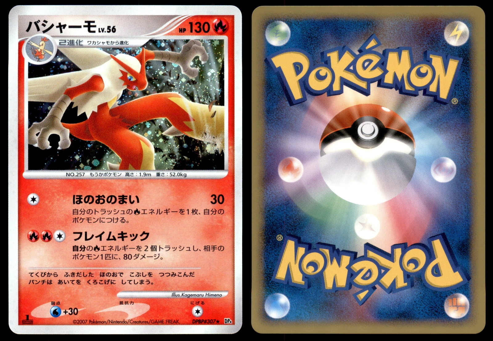 NM Blaziken DPBP#307 DP4 Moonlit Pursuit 1ED HOLO RARE Near Mint 2007 Japanese