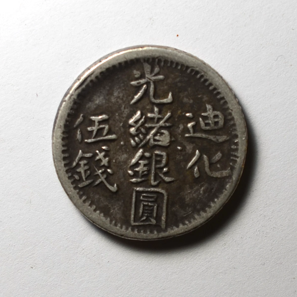 未分级1905 年中国硬币| eBay