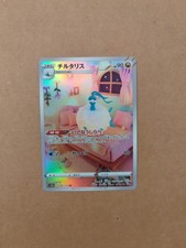 Altaria 194/172 S12a: VSTAR Universe Holo (Japanese)