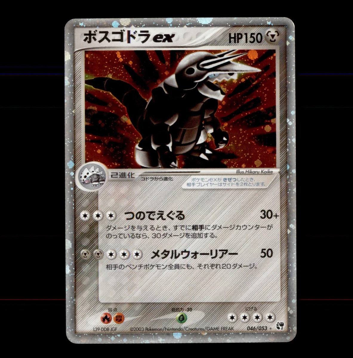 600 hp pokemon cards Aggron ex 066/075 main image 0