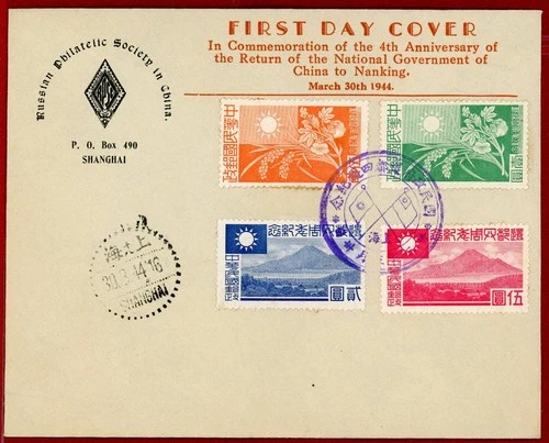 China 1944, 4th Anniv. of Puppet Government at Nanking, FDC With Cachet