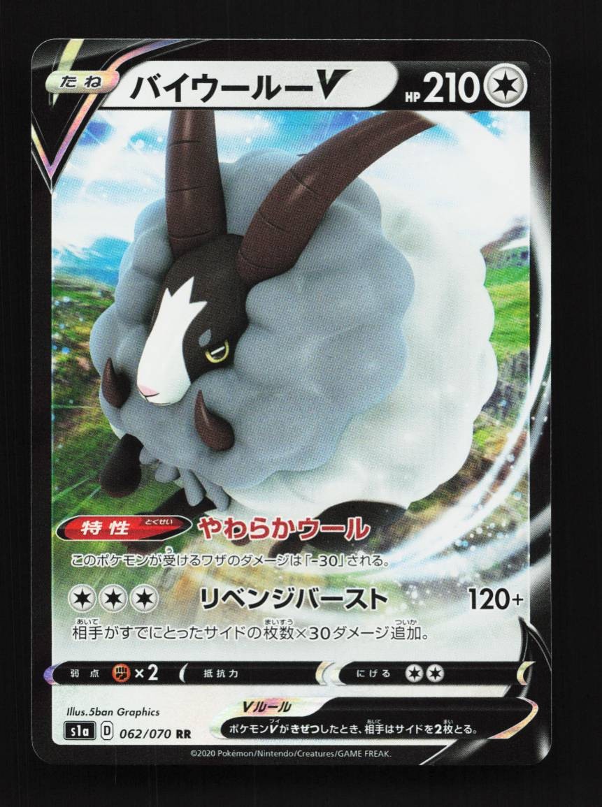 Dubwool V 062/070 LP VMAX Rising Japanese Pokemon Card TCG