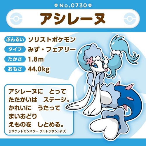Muñeco de Peluche Pokemon Center Original Pokemon Fit 730 Primarina OFICIAL JAPÓN - Imagen 5 de 5