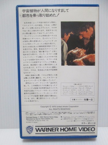 INVASION OF THE BODY SNATCHERS - Japanese original Vintage VHS RARE - Picture 2 of 6