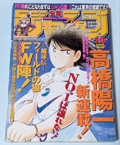 Weekly Shonen Jump Issue 13 1999 JoJo's 12th Anniversary Center Color used