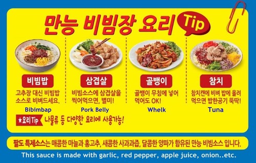 Paldo Bibim Spicy Hot Sweet Sour Sauce Noodle Bibimbap Pork Belly Korean SAUCE - Picture 3 of 8