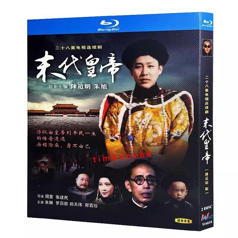 2024 Chinese MO DAI HUANG DI DVD 末代皇帝（1988）Chinese Sub