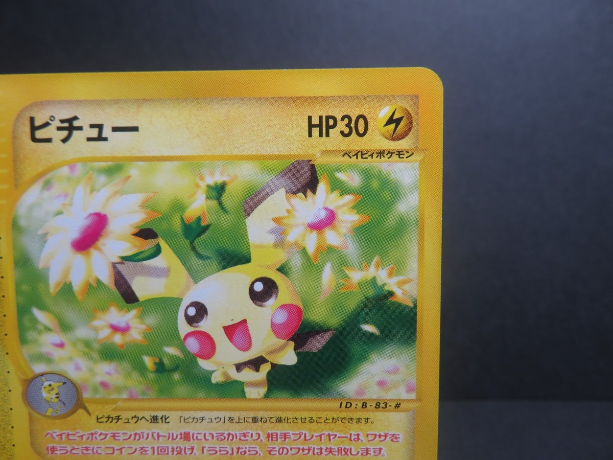 Pichu - 032/P 032P P Promotional Cards Regular (Japanese