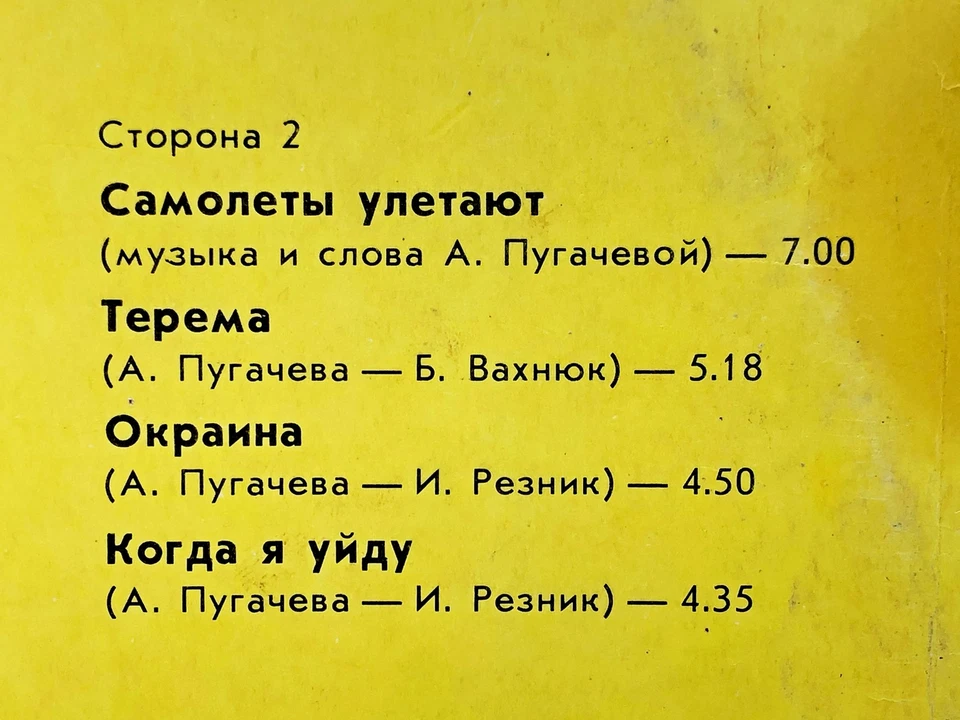 Alla Pugacheva 1984 I'm Here Talking To You Vintage Vinyl Record Melody 1987 - Image 4 of 4