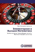 Jelementarnaq I Vysshaq Matematika Pawel Valer'ewich Samolysow