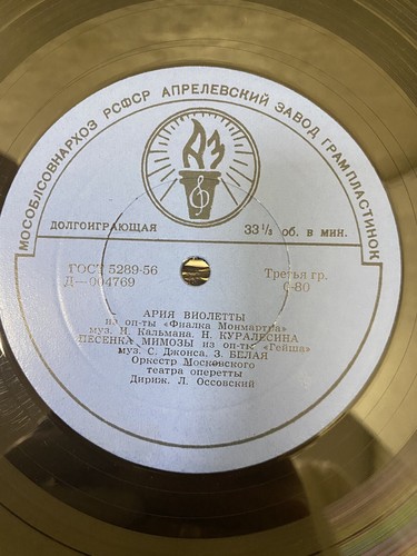 Gramothone Record USSR - Ariya Violetty / Duet Stassi i Volyapyuka, 33 RPM - Picture 6 of 10