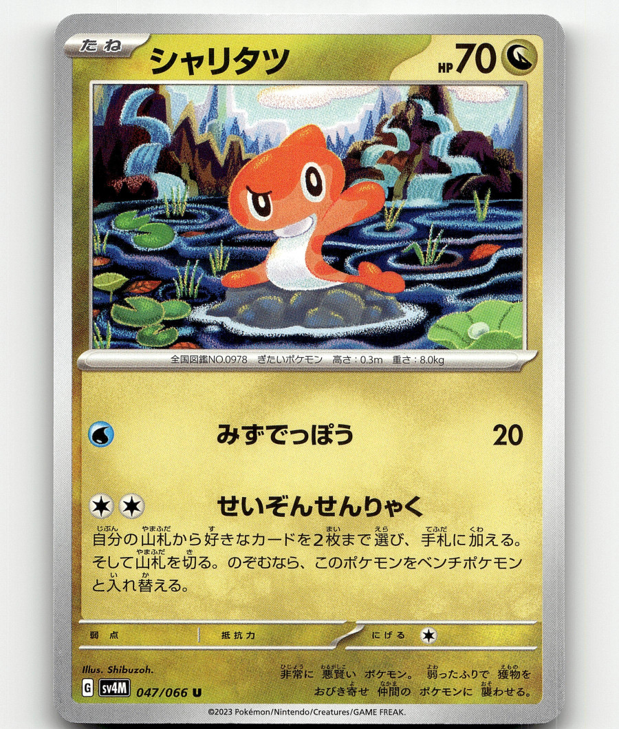 Pokemon - Tatsugiri 47/66 - Future Flash - Japanese