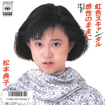 norikoページ！ Noriko Matsumoto - 虹色スキャンダル / 感性のままに / VG+ / 7