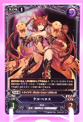 Cerberus / Granblue Fantasy TCG Karte Japanisch Sammlerstück BANDAI BO02-075 M