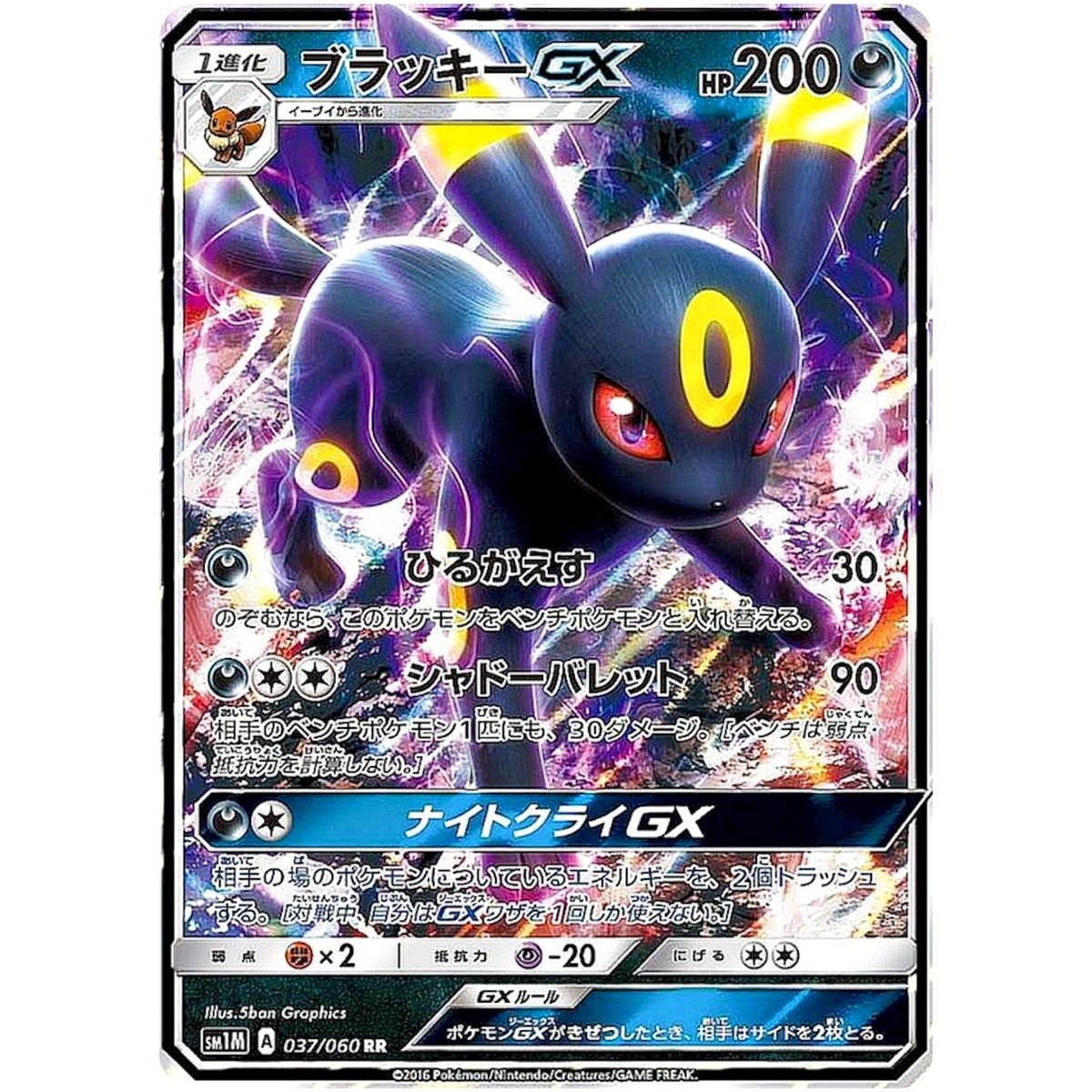Umbreon GX RR 037/060 SM1M Collection Moon - Pokemon Card Japanese