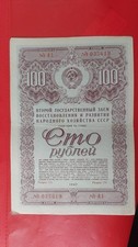 Rosja 100 rubli 1947 Pożyczka rządowa VF+