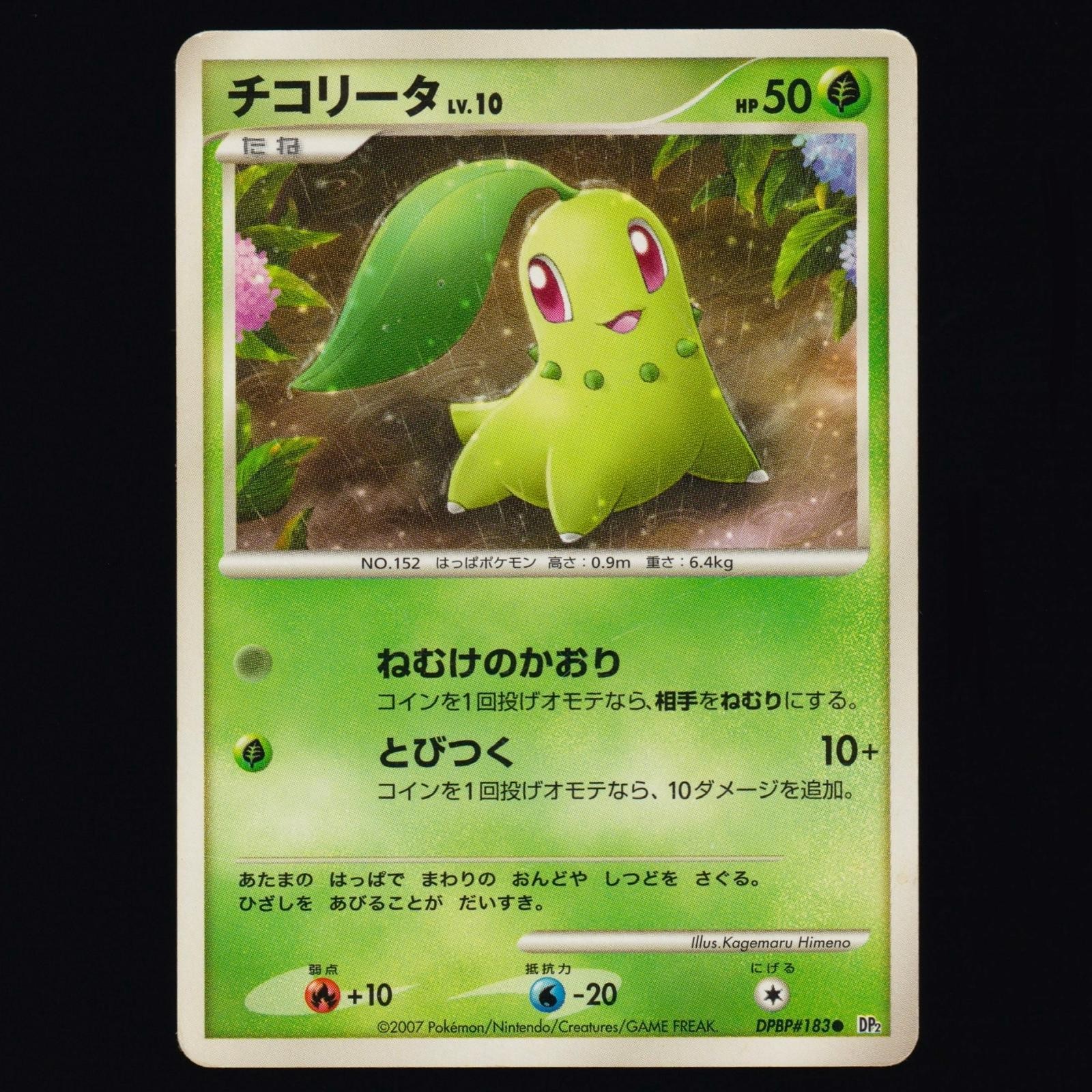 Chikorita DPBP#183 Secret of the Lakes Non Holo Common Japanese Pokemon TCG LP