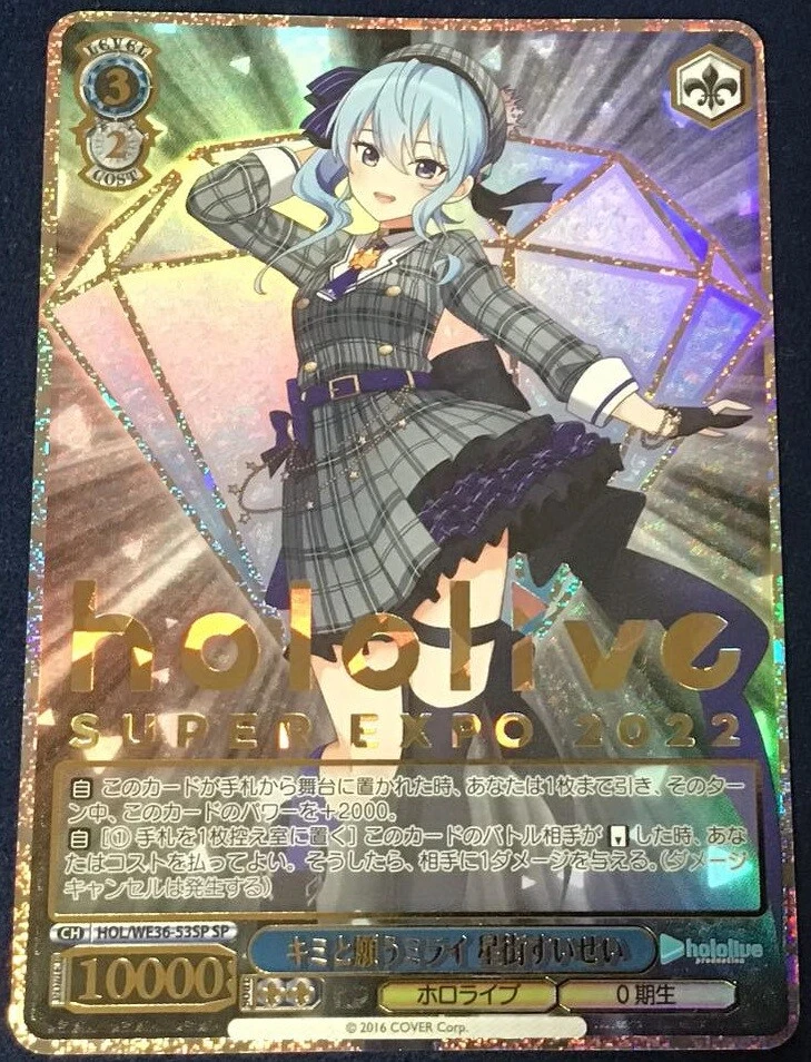 Hoshimachi Suisei Weiss Schwarz Hololive SUPER EXPO 2022 HOL/WE36