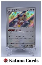 EX/NM Pokemon Cards Cinccino Shiny (S) 293/190 S4a Japanese