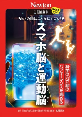 Super Illustrated Guide: The Human Brain Is Amazing! Smartphone Brain and [Book]