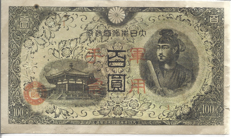 IMPERIAL JAPAN / CHINA OCCUPATION BANKNOTE /1945