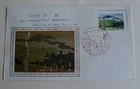 JAPAN  NATIONAL PARK ISHIZUCHI  FDC 1963 METAL ENGRAVE CACHET  UNADDRESSED