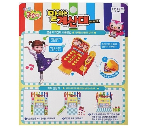KONGSUNI Talking Cashier Toy Figure Set Role Play Korea TV Animation Kids Gift - Picture 4 of 12