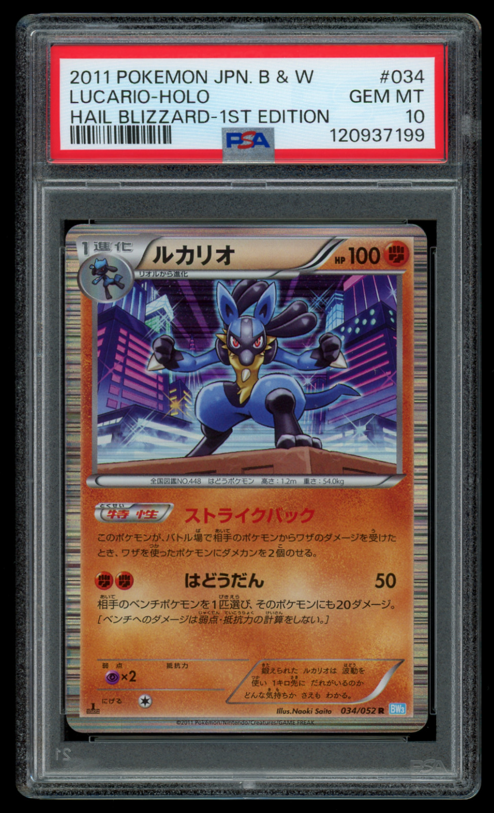 PSA 10 GEM MINT Pokemon Japanese Lucario 034/052 R Hail Blizzard BW3 Holo 1ST ED
