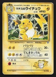 Lt. Surge's Raichu #026 Challenge from the Darkness Holo Rare Japanese