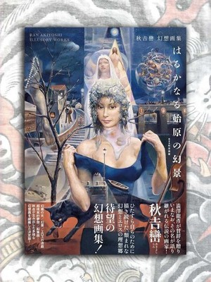 Ran Akiyoshi Illusory Works 2025 Art Book SM Kitan Artist Japan Import