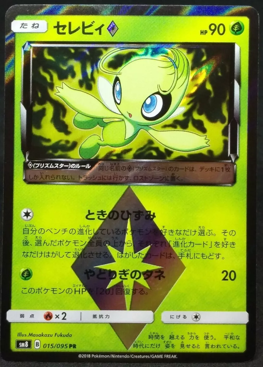 POKÉMON CARD GAME sm8 015/095 PR Celebi Prism