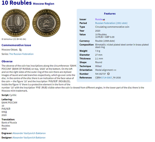 Russia Coin 10 Ruble 2020 Moscow Region Moskva Oblast UNC Federation Capital - Picture 3 of 10