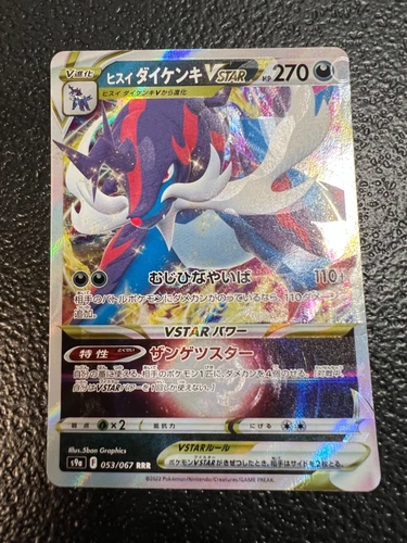 HISUIAN SAMUROTT VSTAR RRR 053/067 S9a Battle Region Pokemon Card Japanese