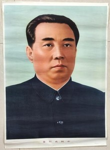 1972 Chinese Poster Great Socialist Leader Series Kim Il Sung 51x72 cm China