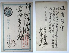 Japan 1889 and 1890 Important Postal Cards from Yoshioka Heisuke 吉岡平助 Osaka