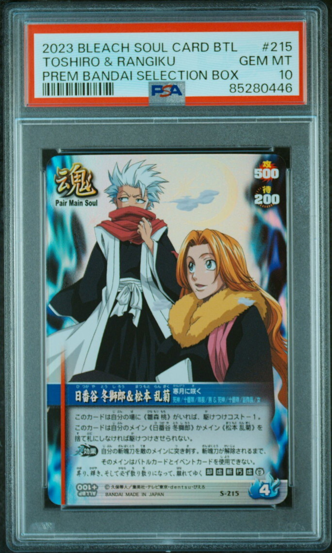 PSA10 S-215 Toshiro Hitsugaya & Rangiku Matsumoto BLEACH SOUL CARD