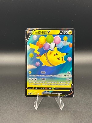 CSDC - 023/024 Fliegendes Pikachu V / Flying Pikachu V Pokémon Karte NM