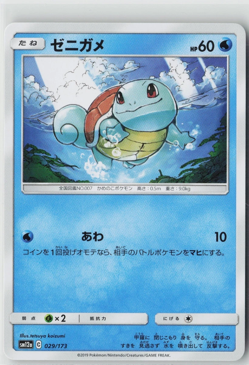 Squirtle 029/173 Sm12a: Tag Team GX: Tag All Stars for sale | eBay