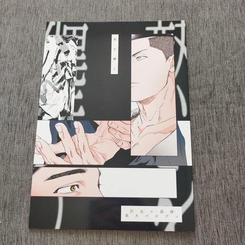 SLAM DUNK Doujinshi CP Book, Excellent Condition, Anime, Sawakita x