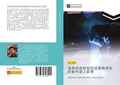 Yu Chen Liang | dian re rong zha han jie dui jian zhu xiang xing zhu zhu ban...