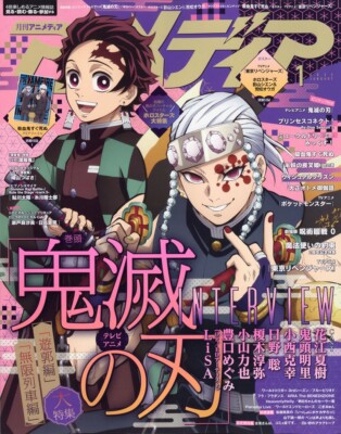 Animedia January 2022 Anime Magazine Demon slayer Japanese | eBay