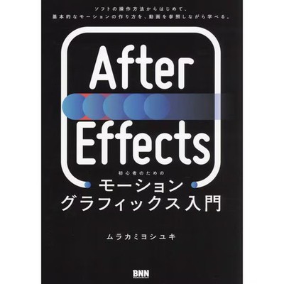 After Effects Motion Graphics for Beginners Hardcover Book Educational For Ages